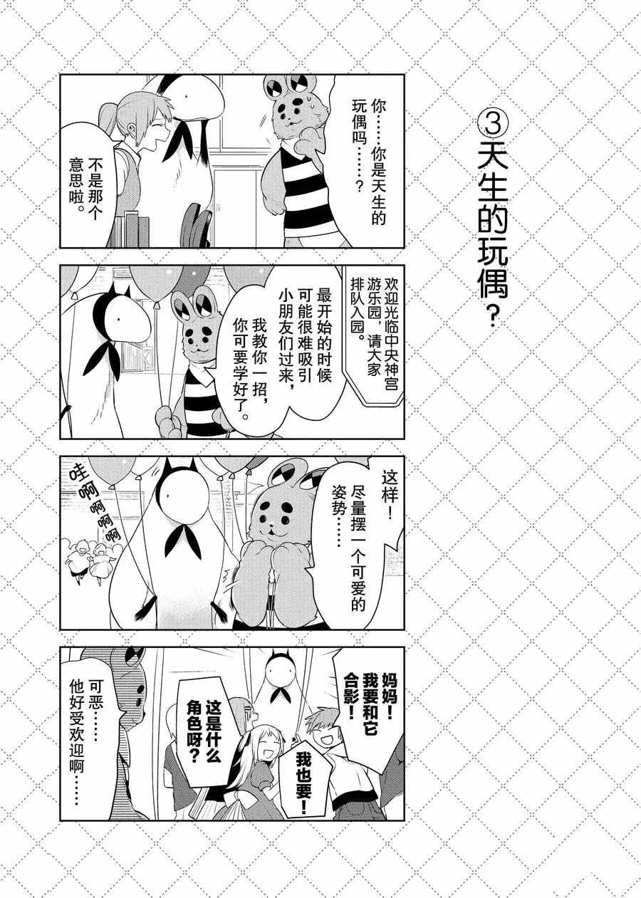 嫁给非人类11漫画,第75话4图
