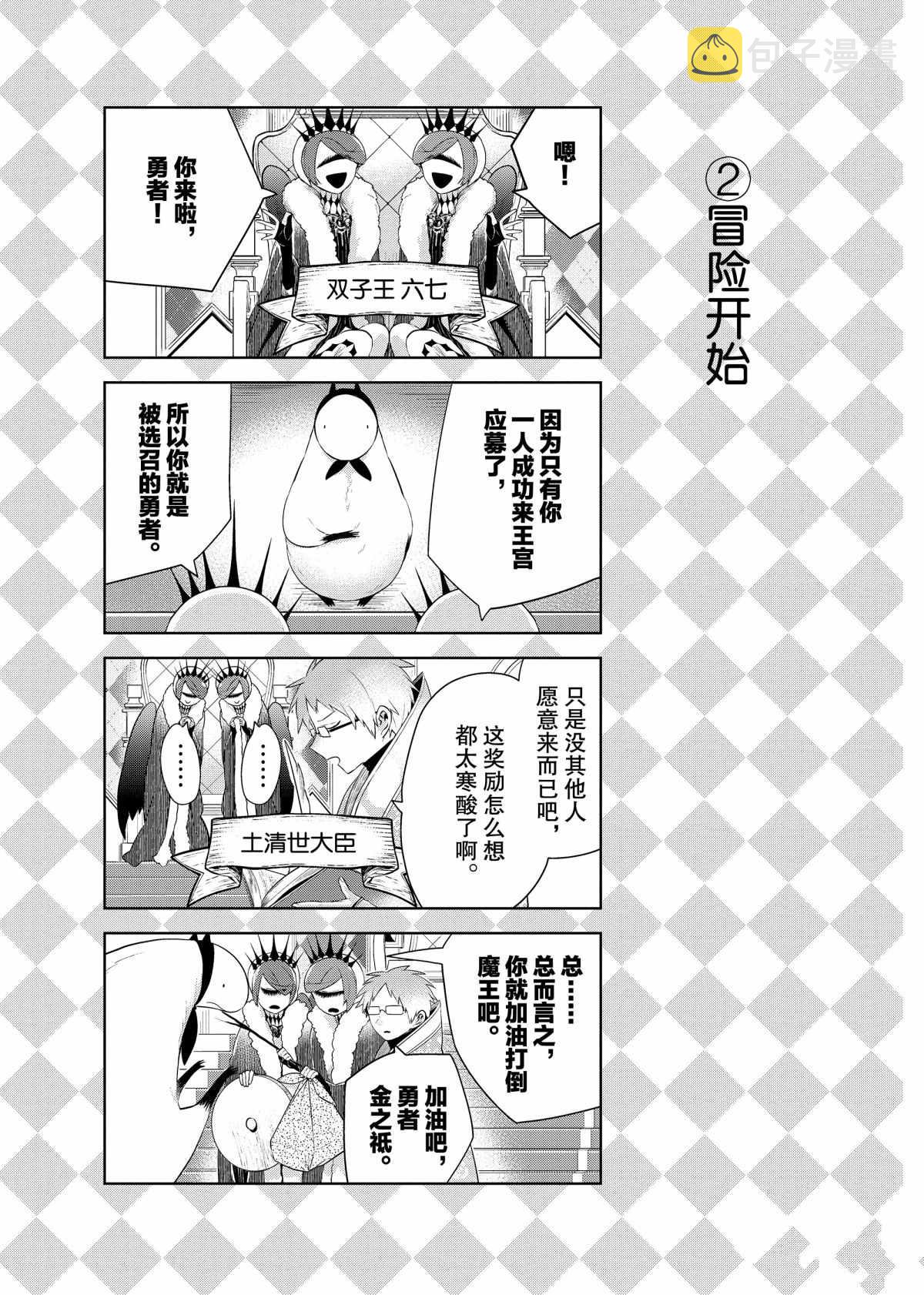 嫁给非人类11漫画,番外82图