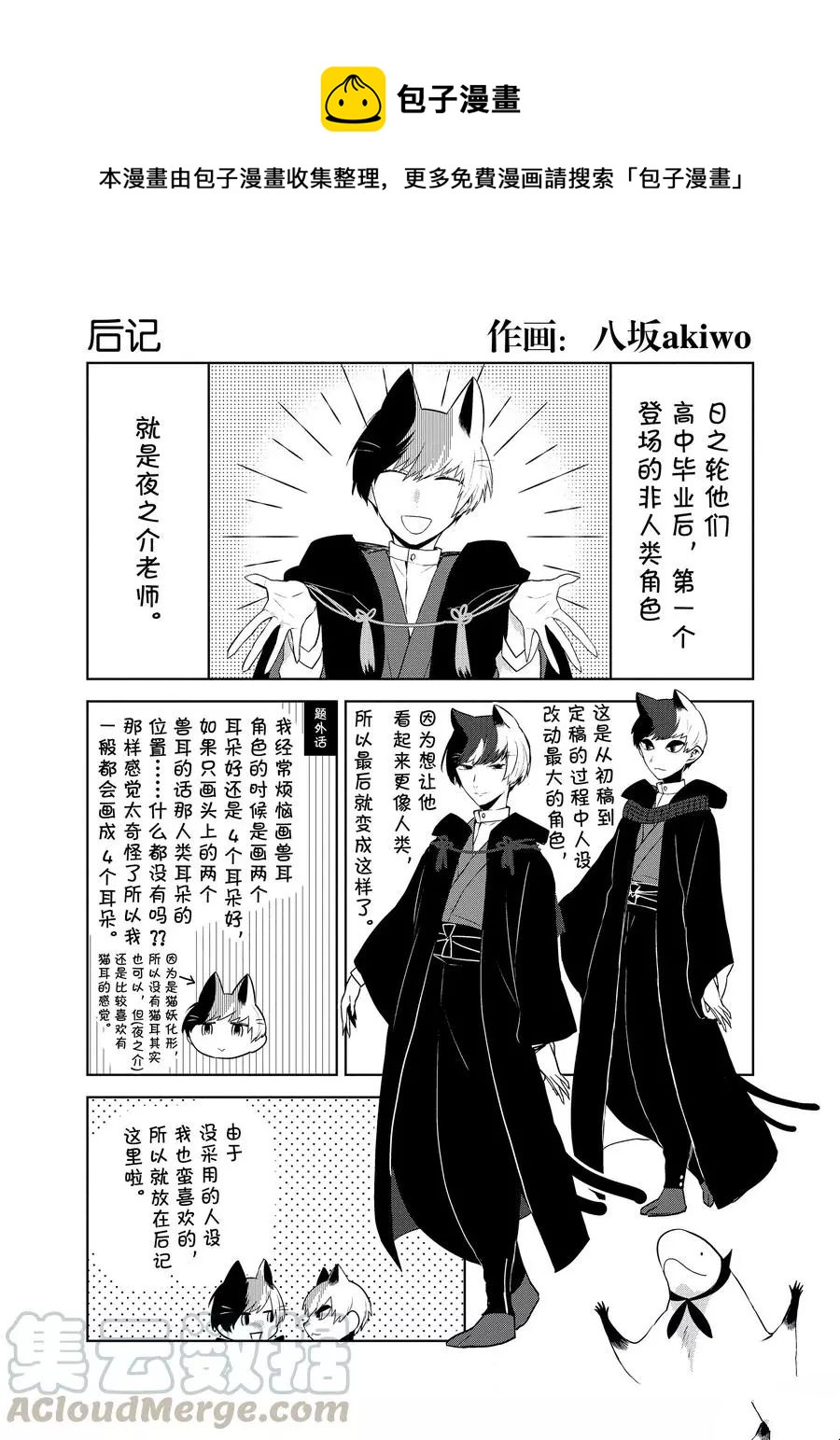 嫁给非人类11漫画,后记91图