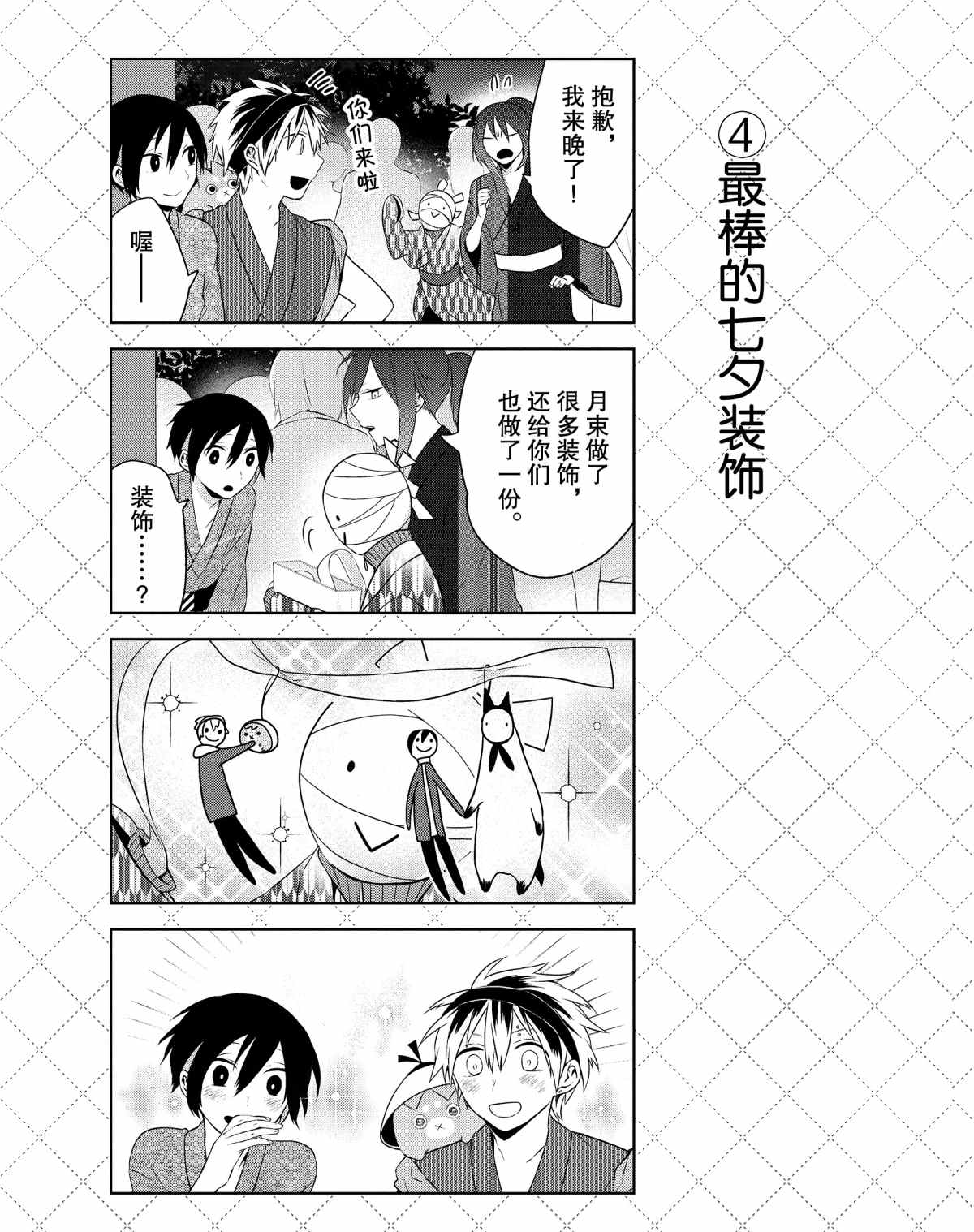 嫁给非人类丈夫漫画,第27话5图