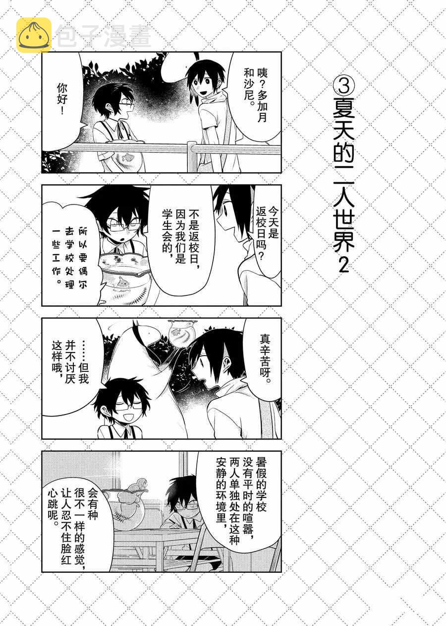 嫁给非人类丈夫漫画,第74话4图