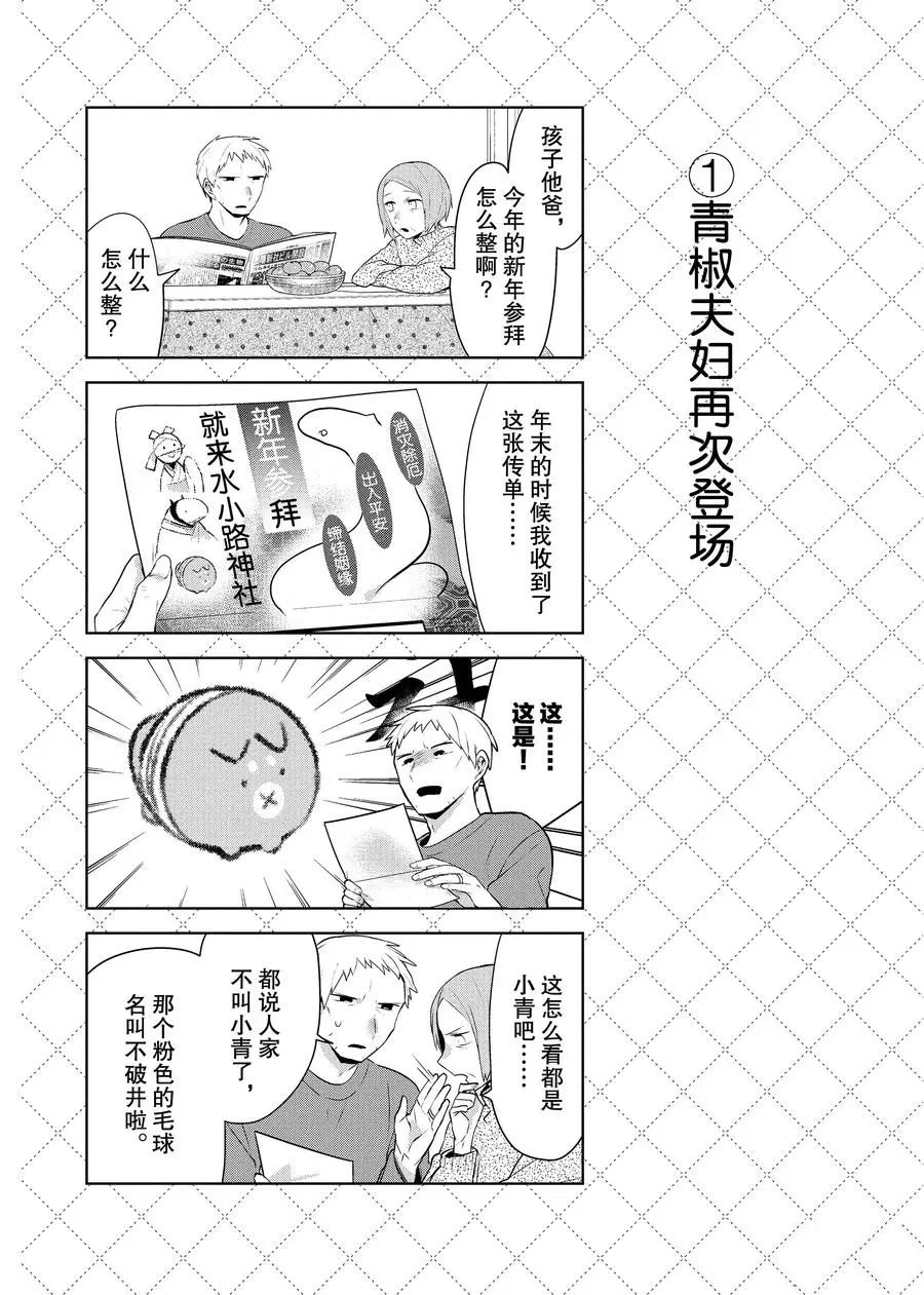 嫁给非人类11漫画,第83.5话2图
