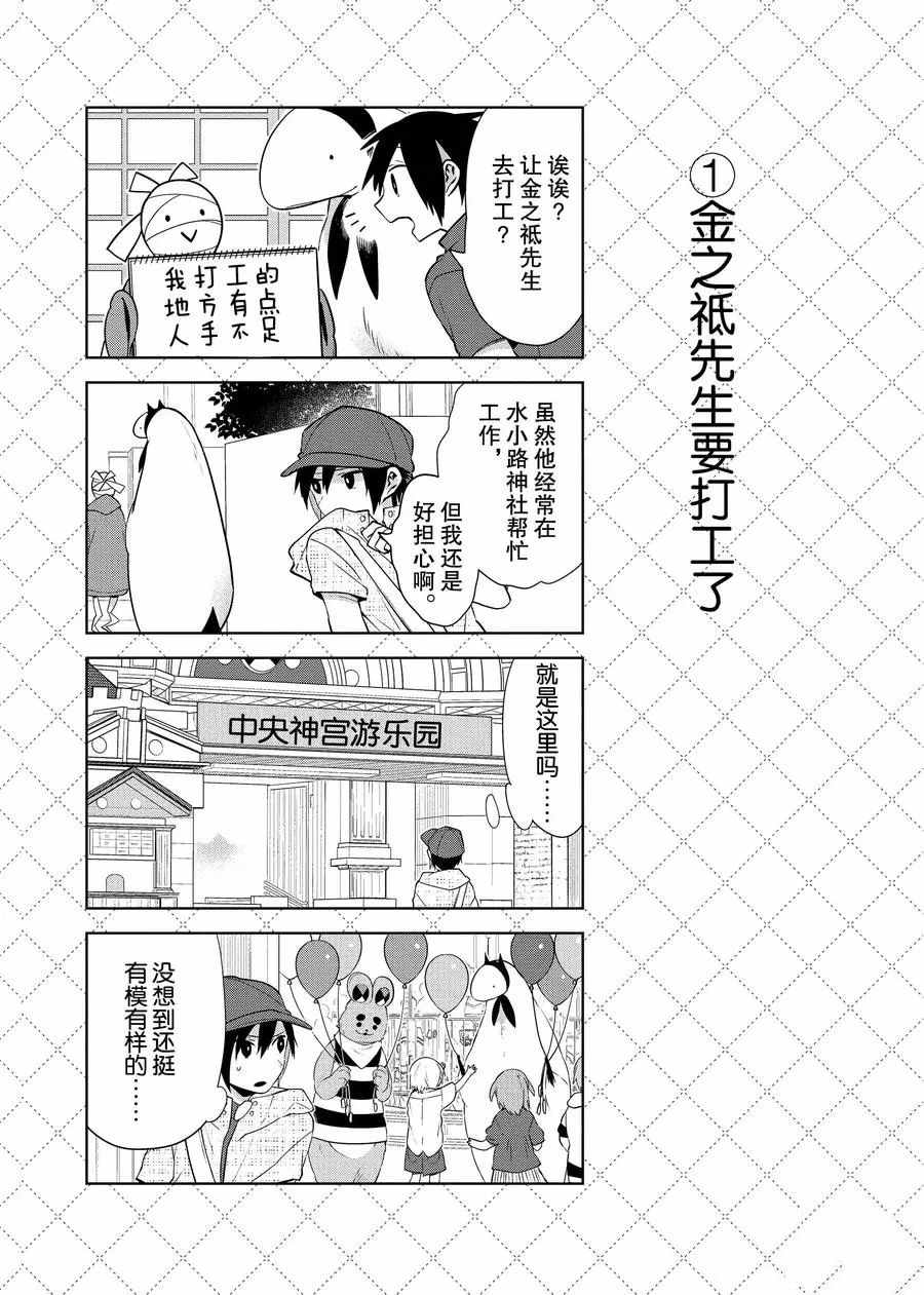 嫁给非人类11漫画,第75话2图