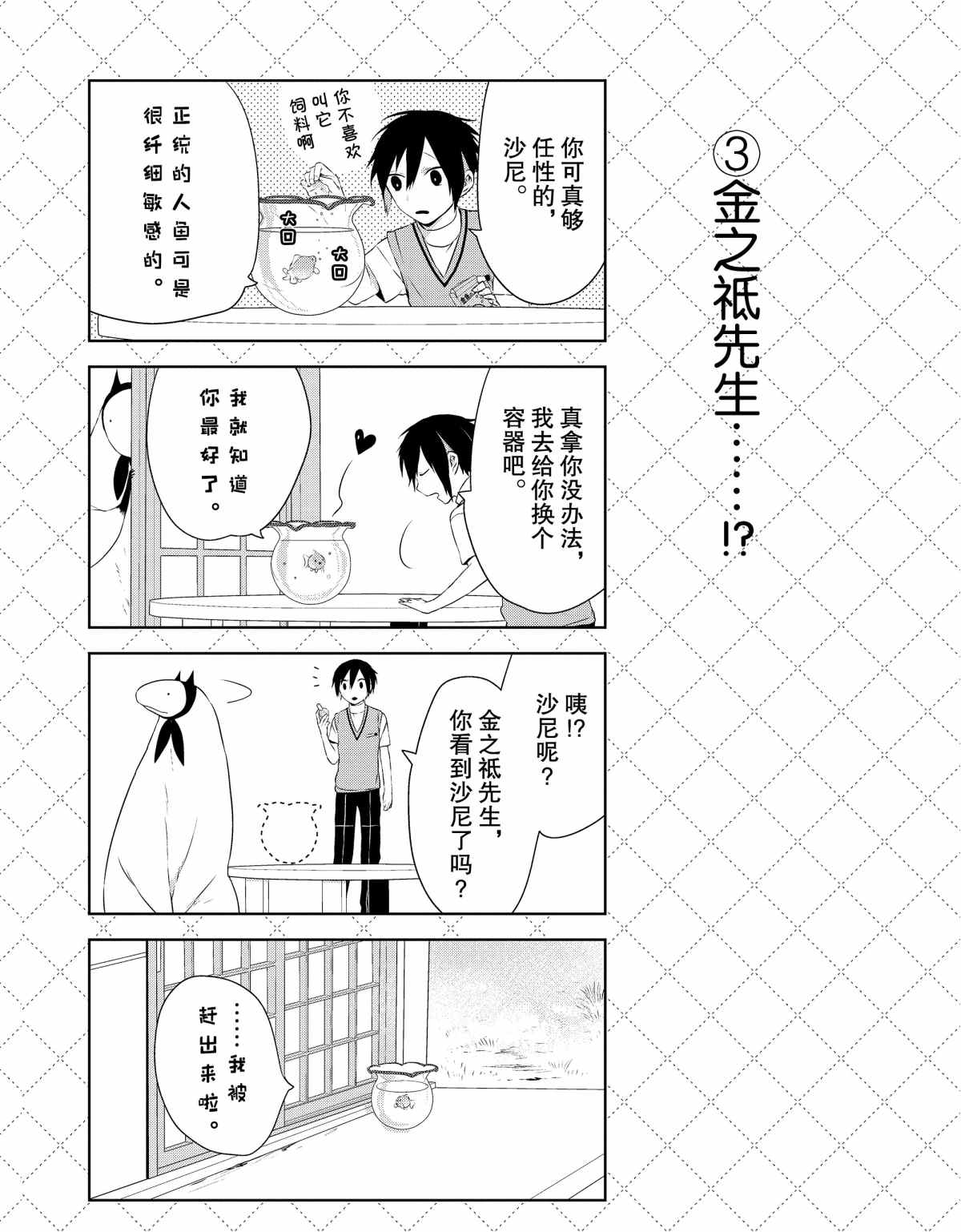 嫁给非人类有几季漫画,第33话4图