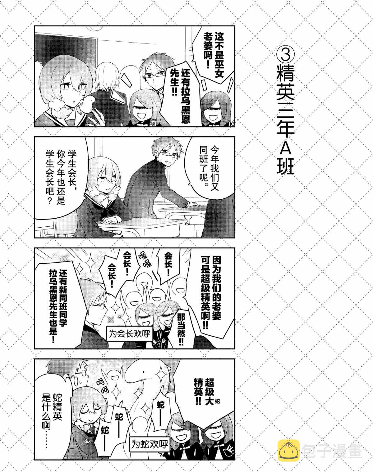 嫁给非人类11漫画,第21话4图