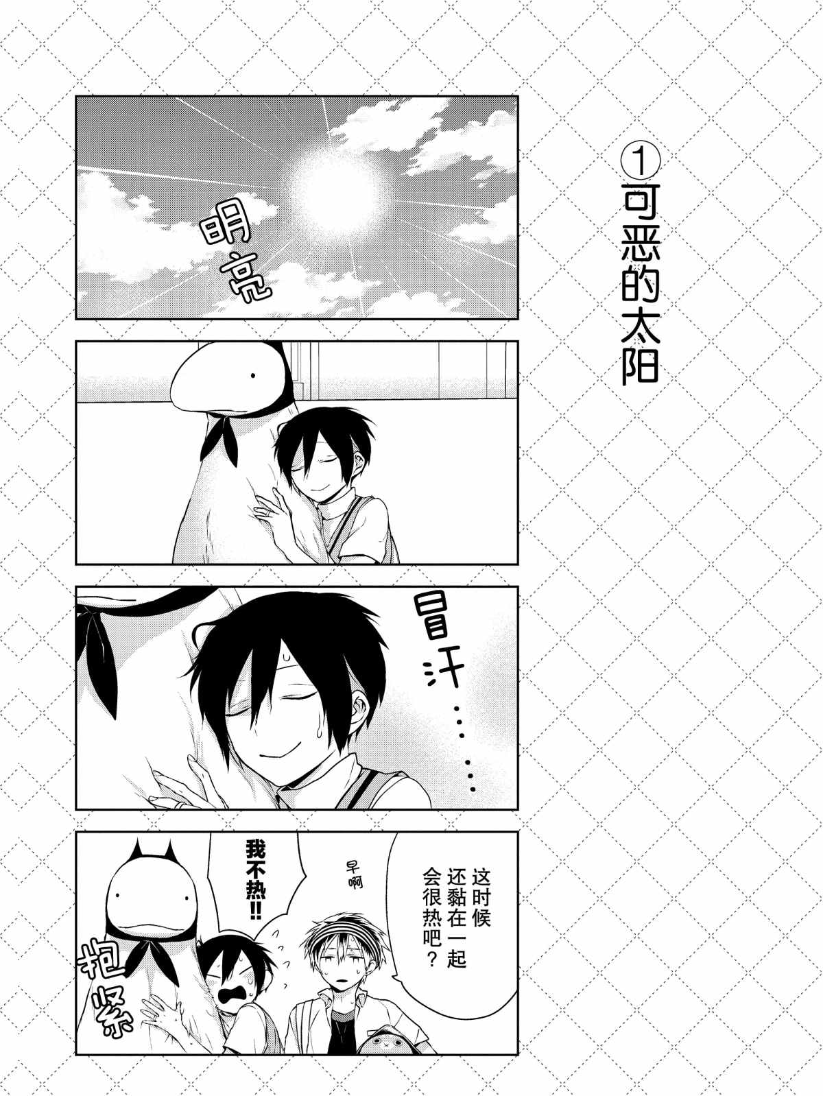 嫁给非人类有几季漫画,第6话2图