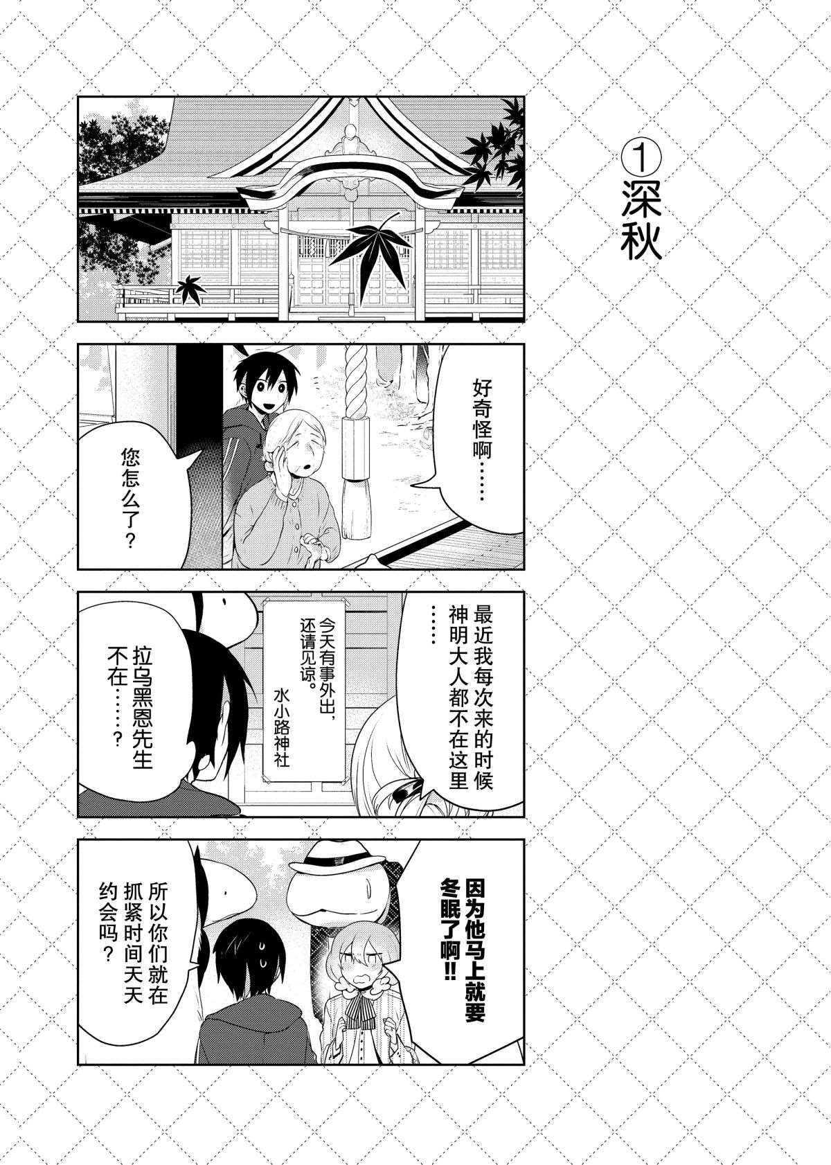 嫁给非人类11漫画,第56.5话2图