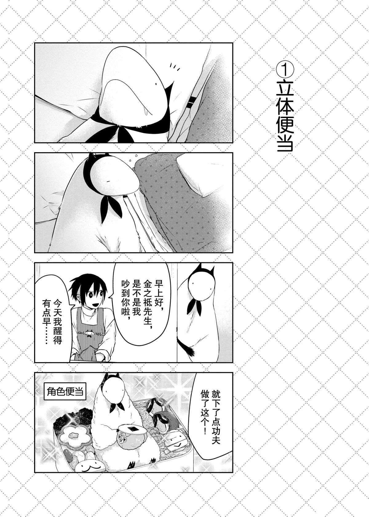 嫁给非人类有几季漫画,第55话2图