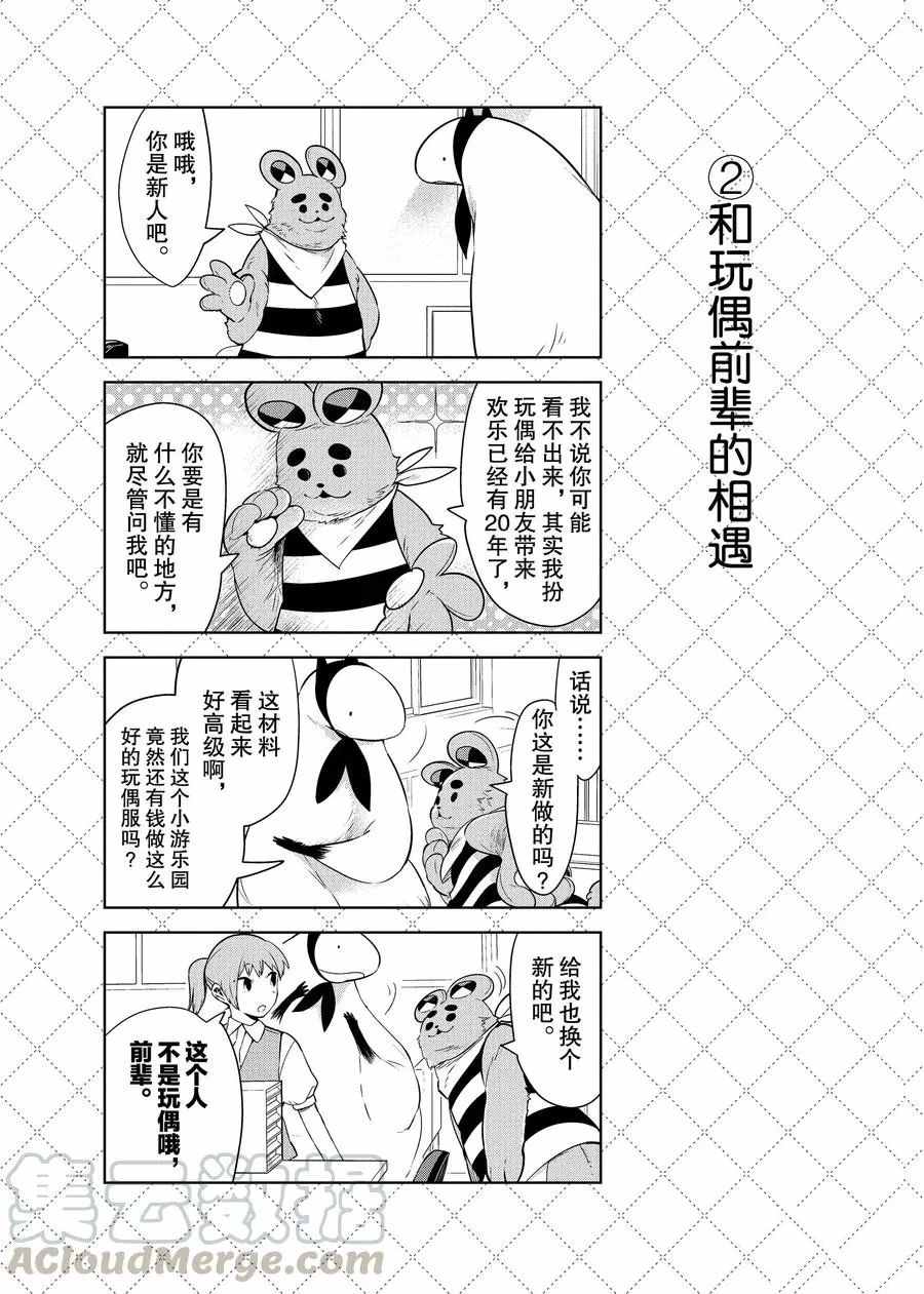 嫁给非人类11漫画,第75话3图
