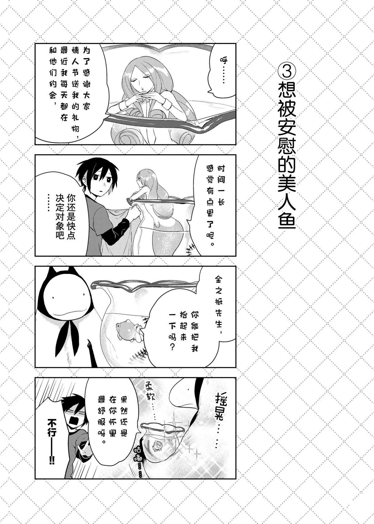 嫁给非人类11漫画,第44.5话4图