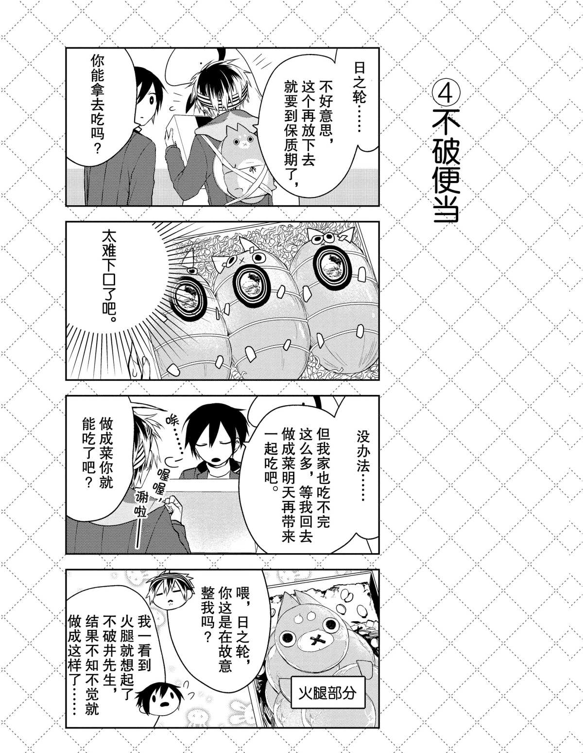 嫁给非人类丈夫漫画,第11.5话5图