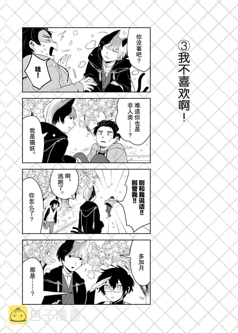 嫁给非人类11漫画,第89话4图
