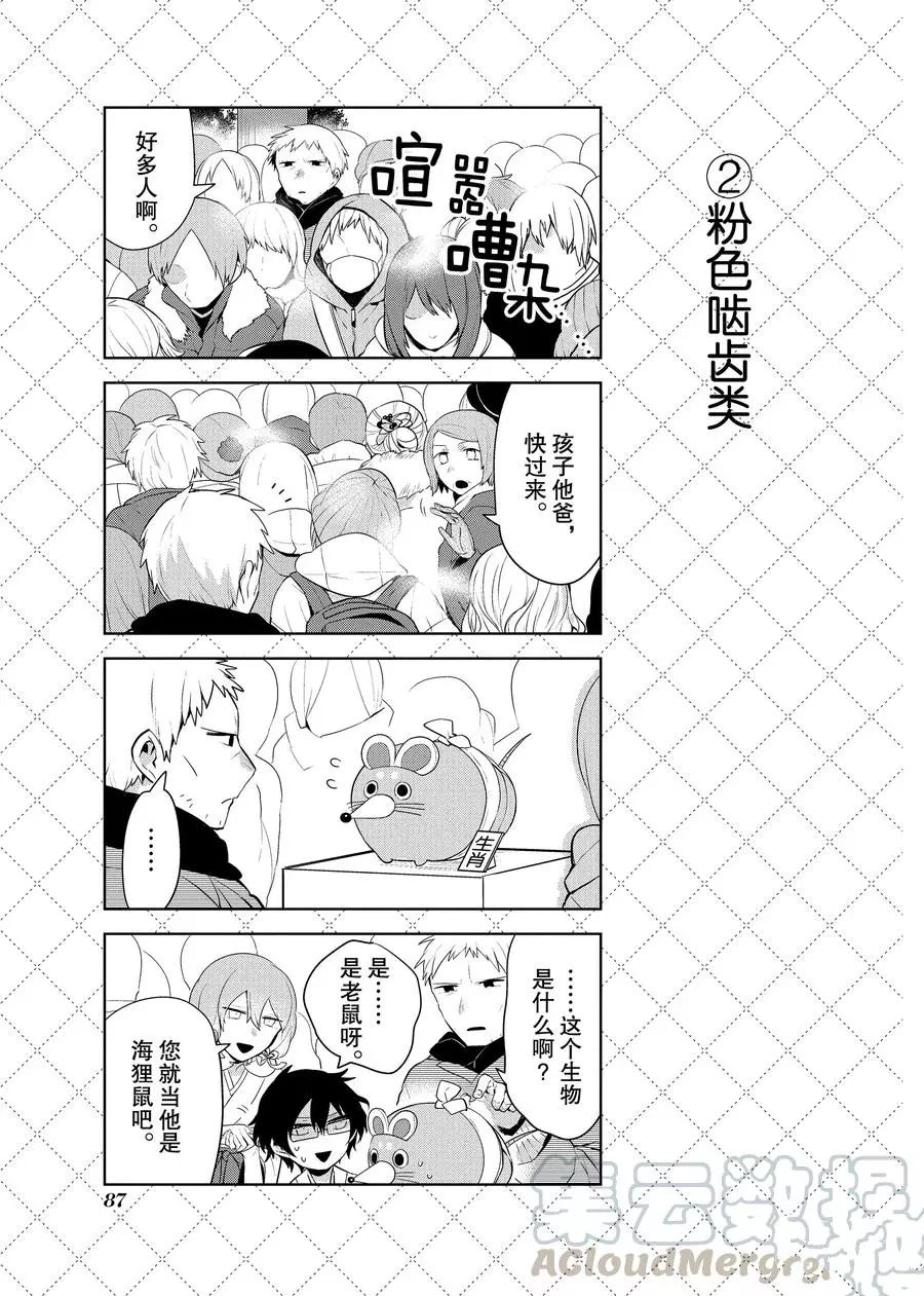 嫁给非人类11漫画,第83.5话3图
