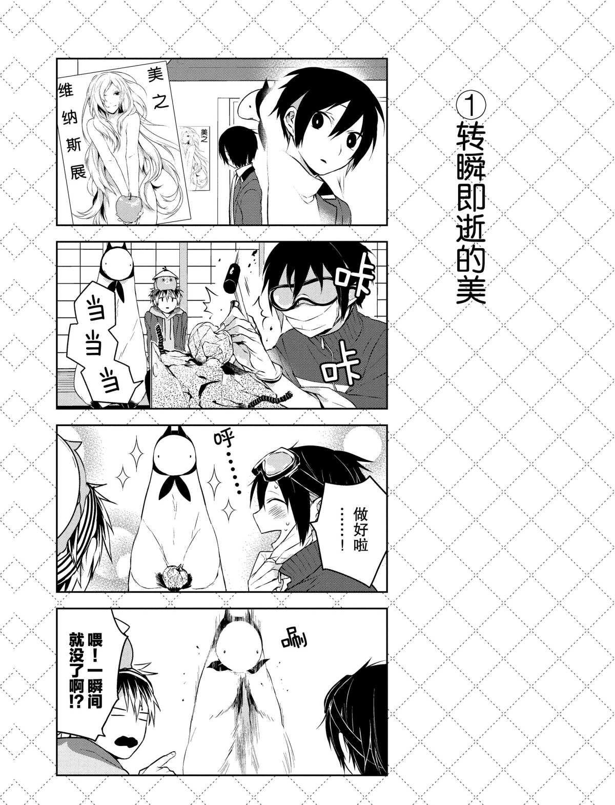 嫁给非人类11漫画,第12话2图