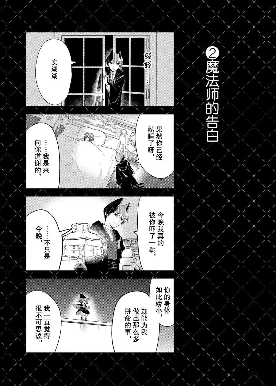 嫁给非人类11漫画,番外112图
