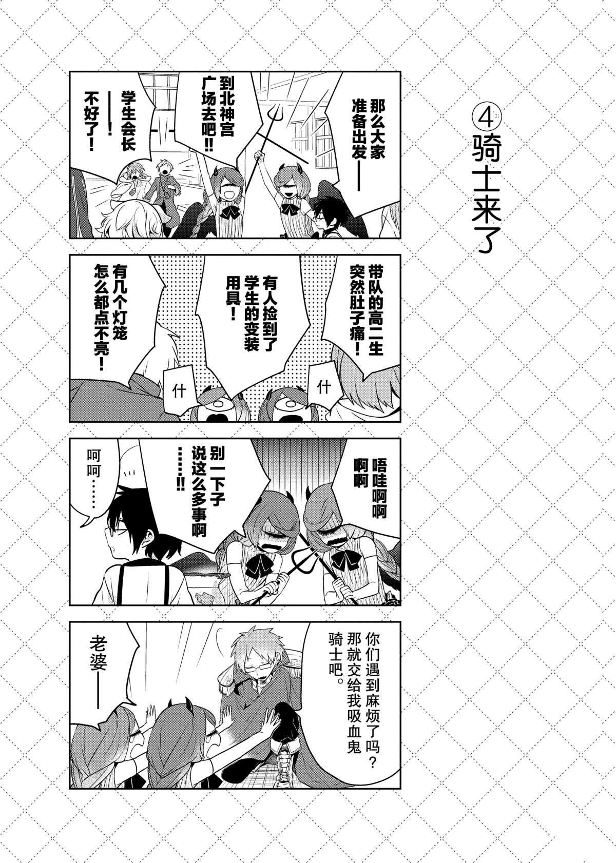 嫁给非人类11漫画,第56话5图