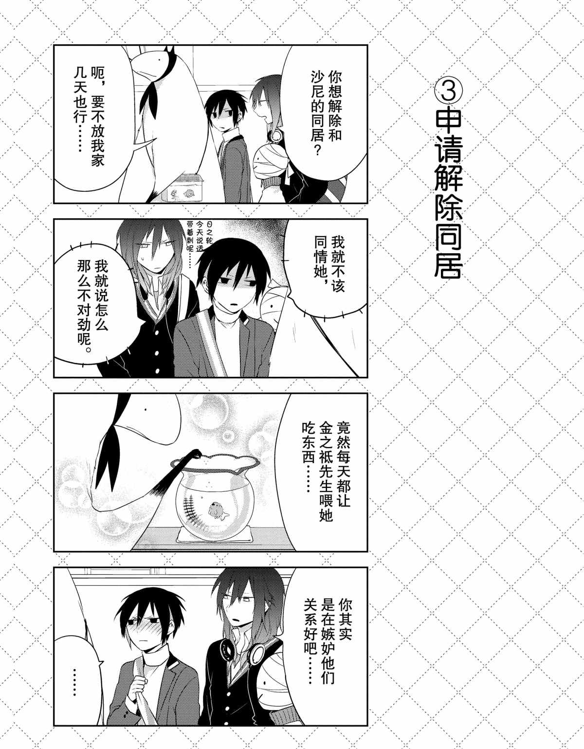 嫁给非人类11漫画,第35话4图