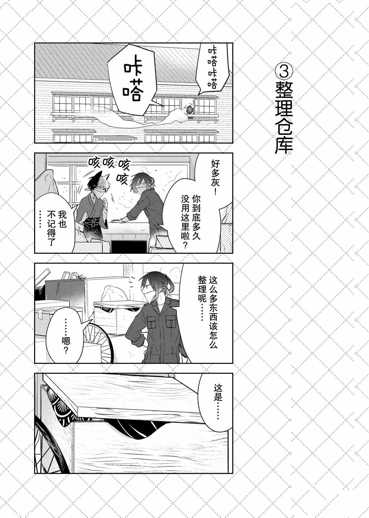 嫁给非人类11漫画,第69话4图