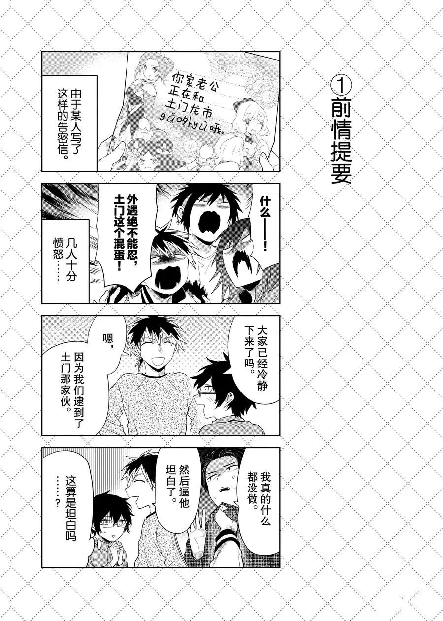嫁给非人类有几季漫画,第93话2图