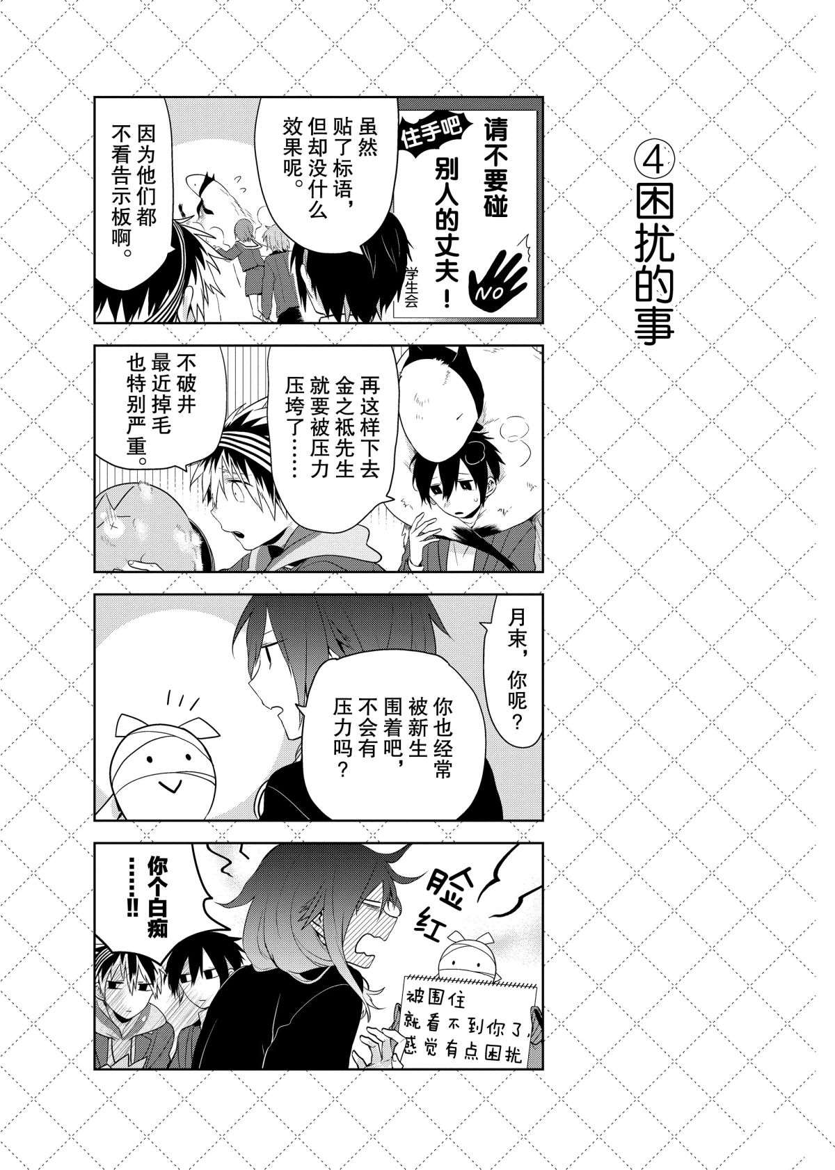 嫁给非人类11漫画,第45话5图