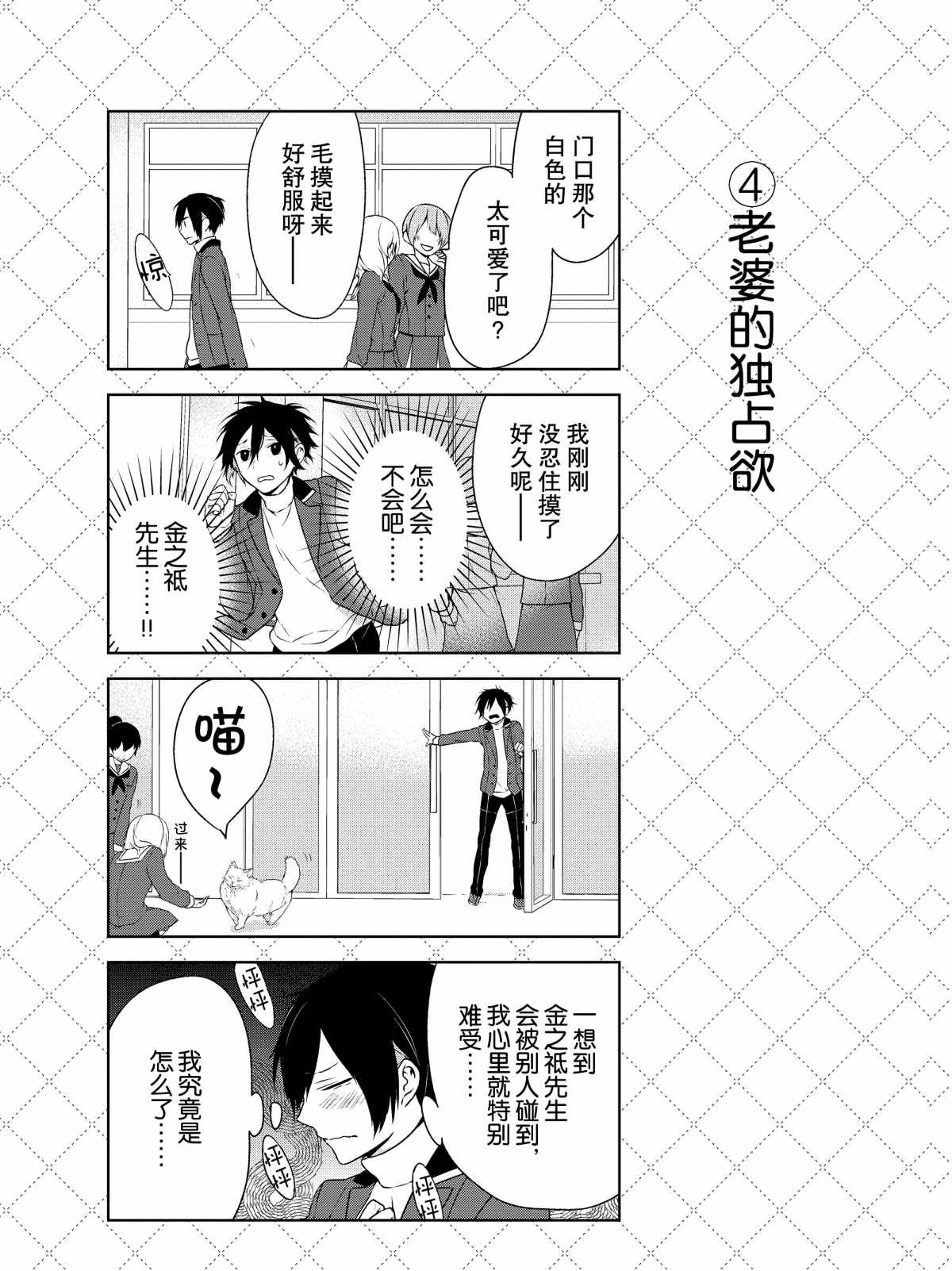 嫁给非人类11漫画,第4话5图