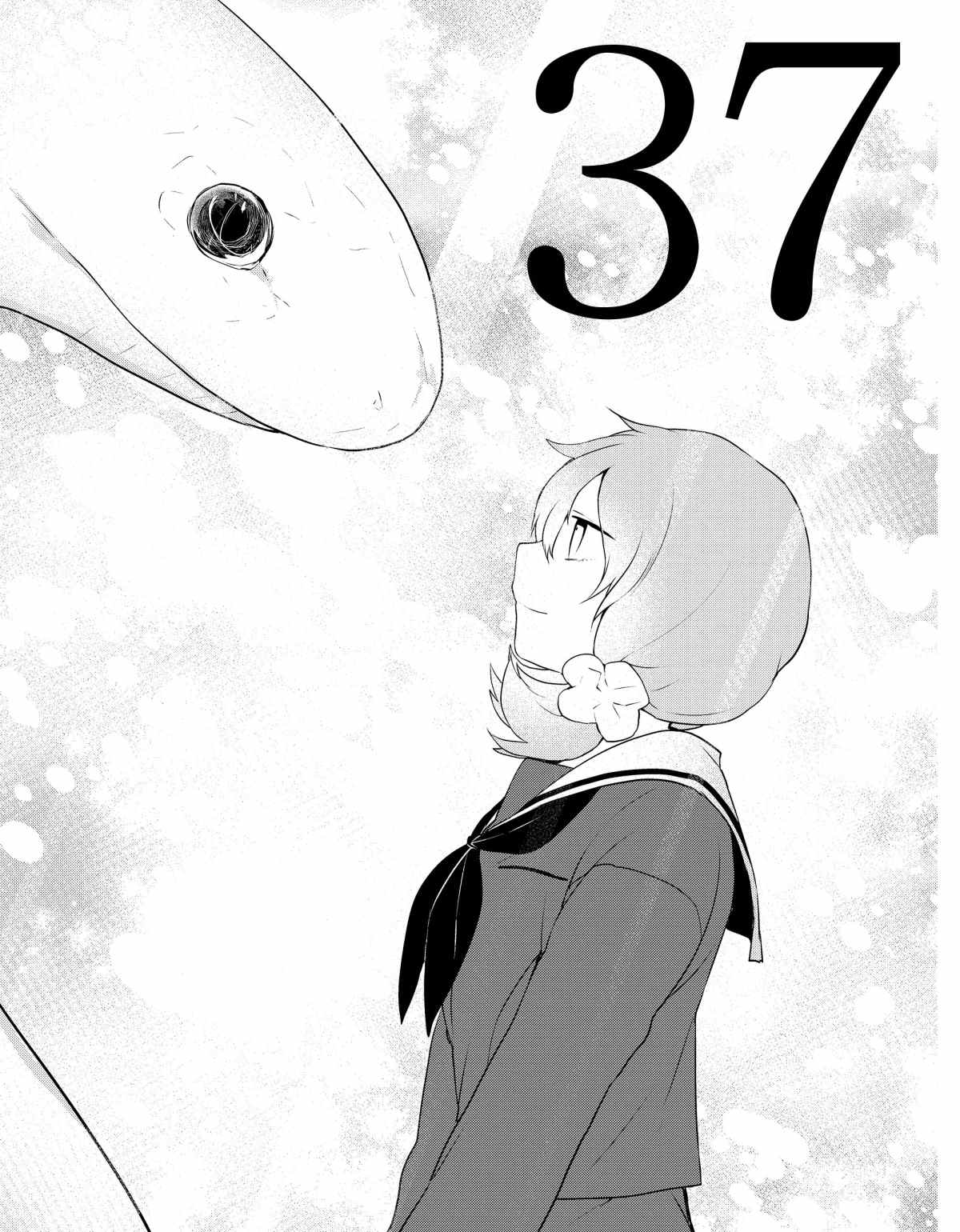 嫁给非人类11漫画,第37话1图