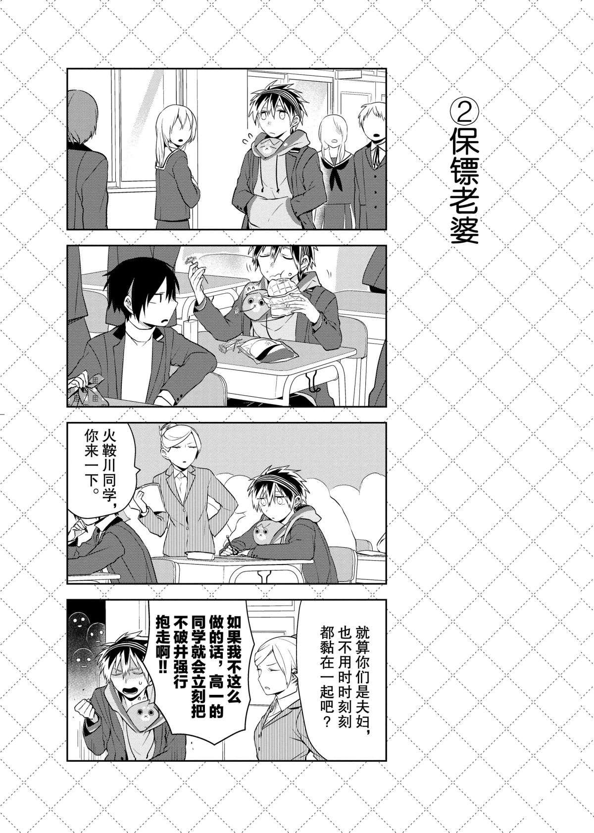 嫁给非人类11漫画,第45话3图
