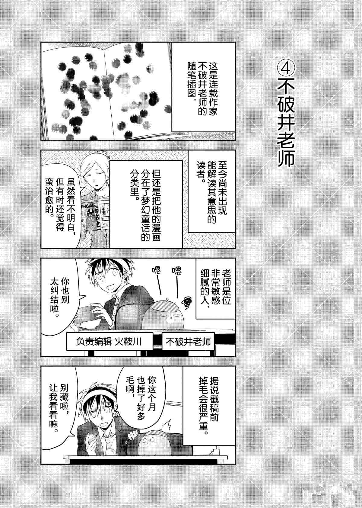嫁给非人类11漫画,番外74图