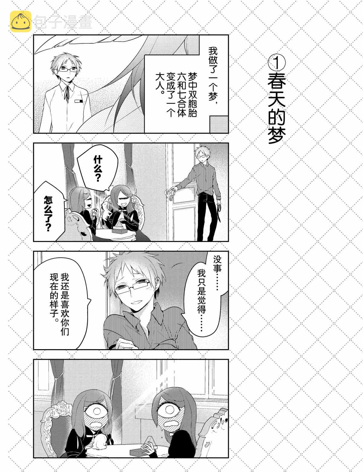 嫁给非人类11漫画,第21.5话2图