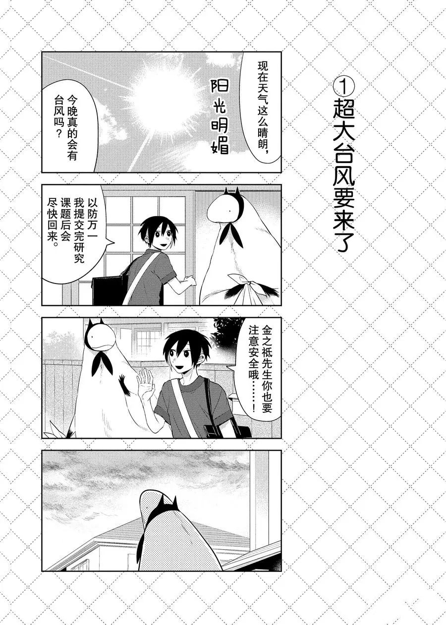 嫁给非人类11漫画,第76话2图