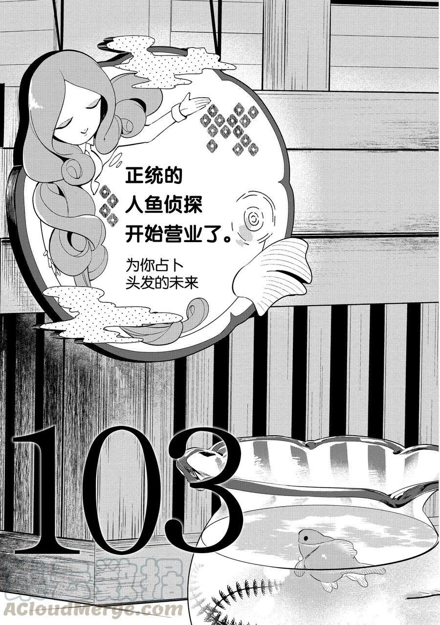 嫁给非人类11漫画,第103话1图