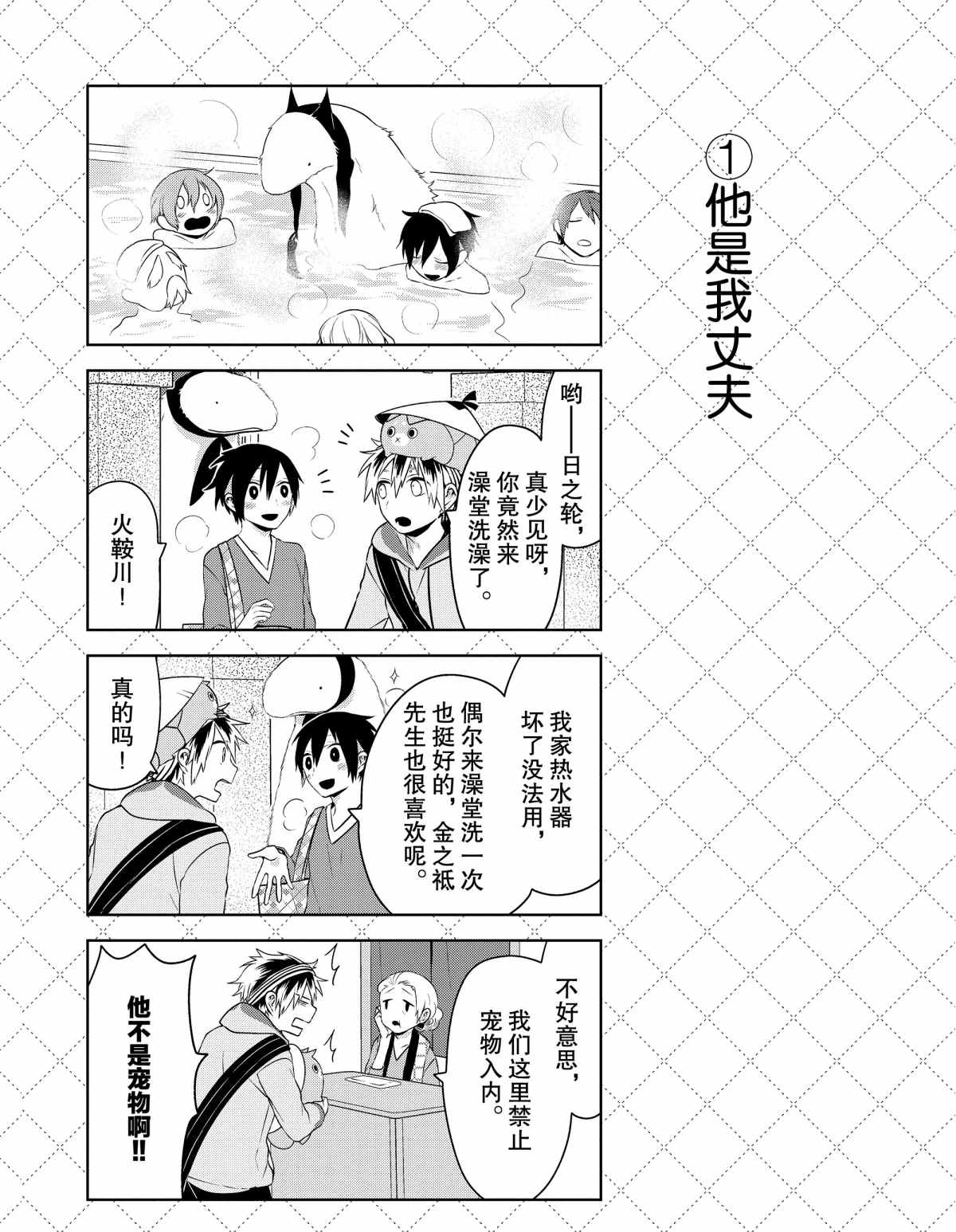 嫁给非人类11漫画,第23.5话2图