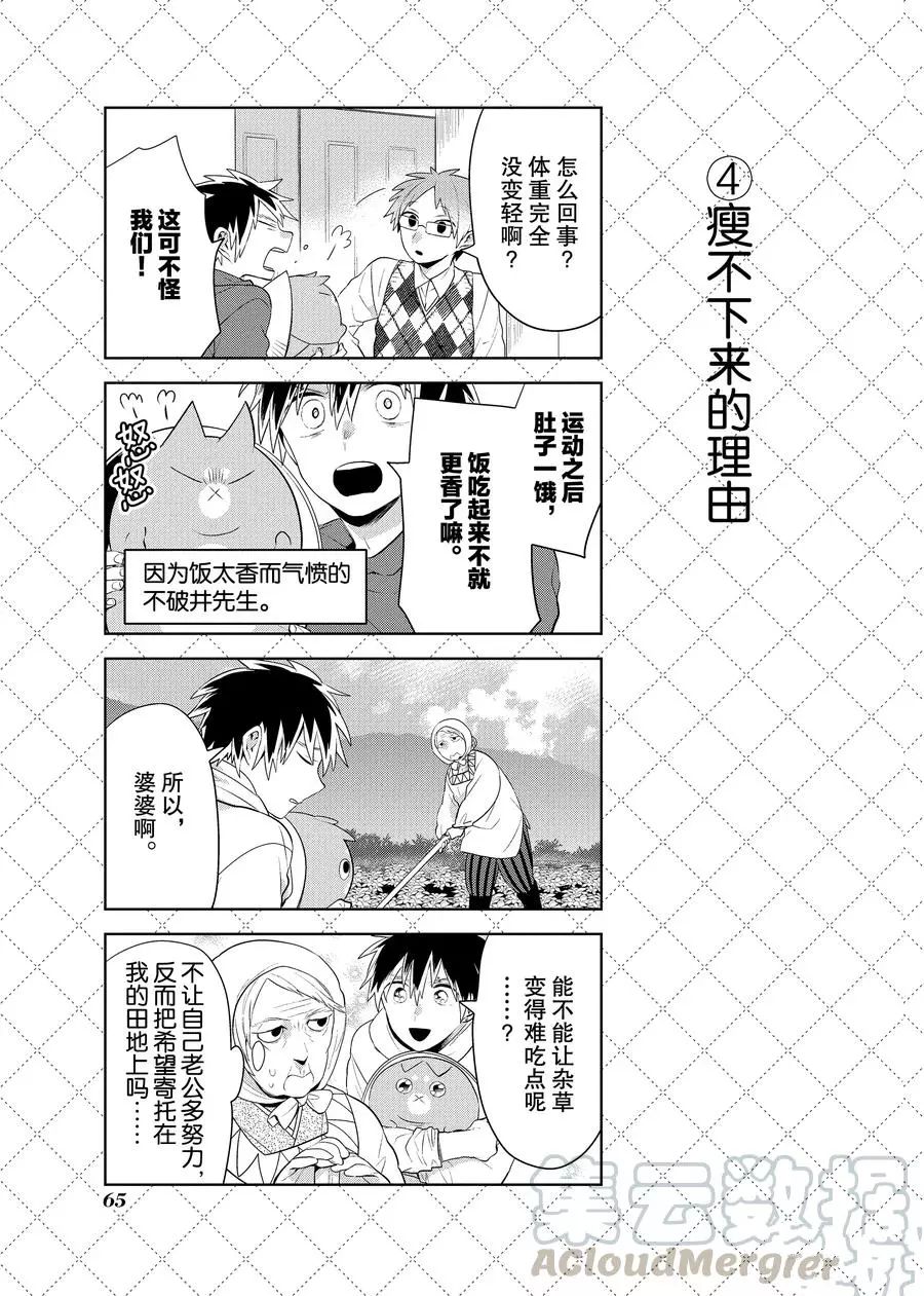 嫁给非人类11漫画,第92.5话5图