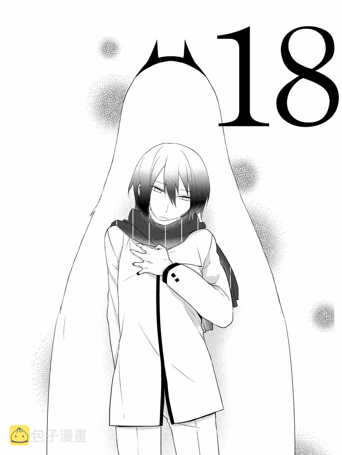 嫁给非人类11漫画,第18话1图