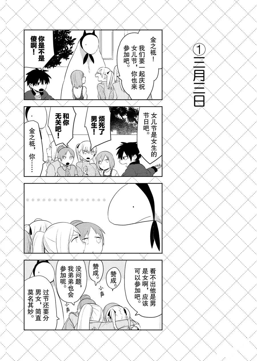 嫁给非人类11漫画,第87话2图