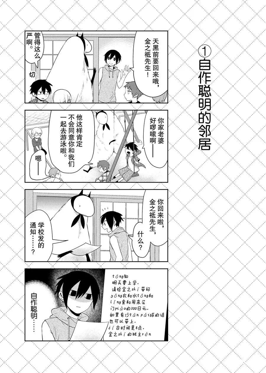 嫁给非人类11漫画,第76.5话2图