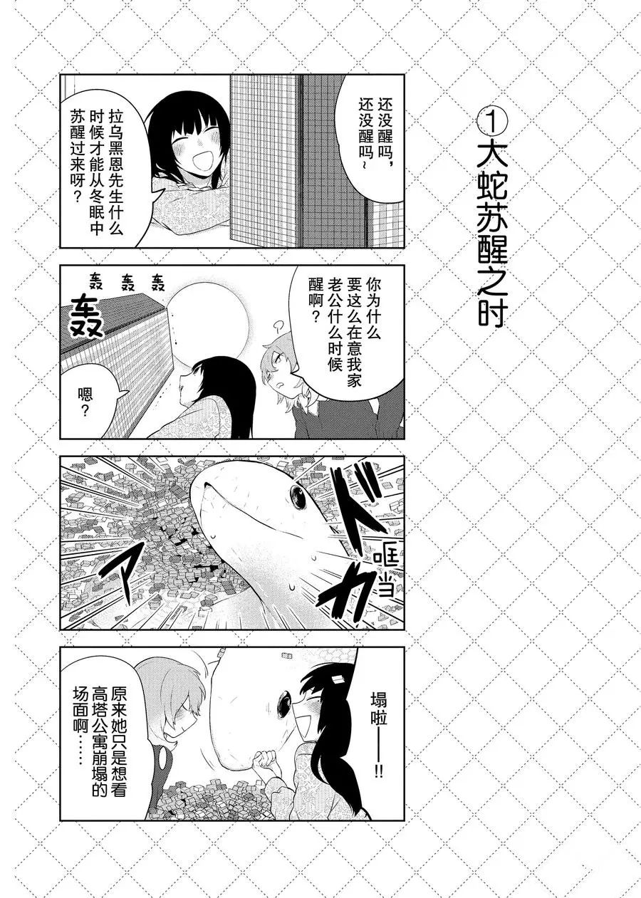 嫁给非人类11漫画,第87.5话2图
