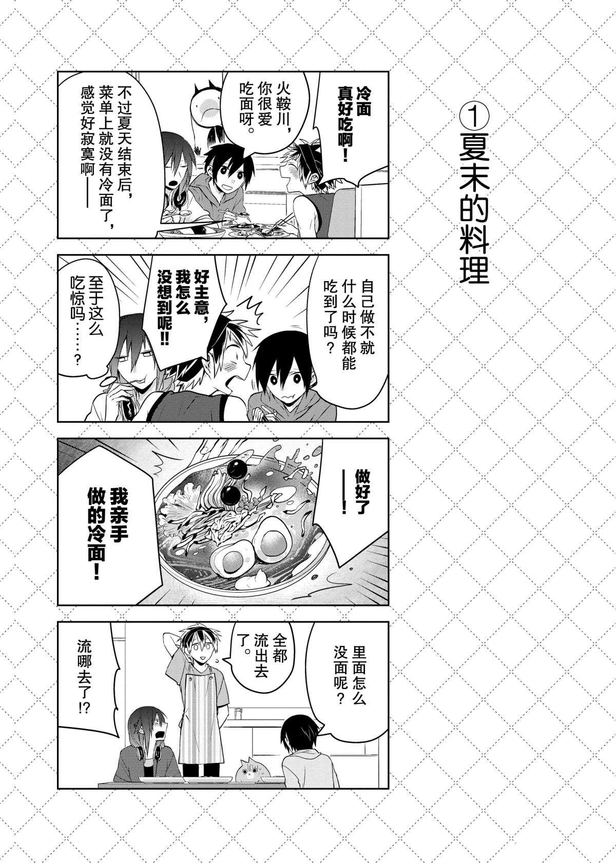 嫁给非人类11漫画,第52话2图
