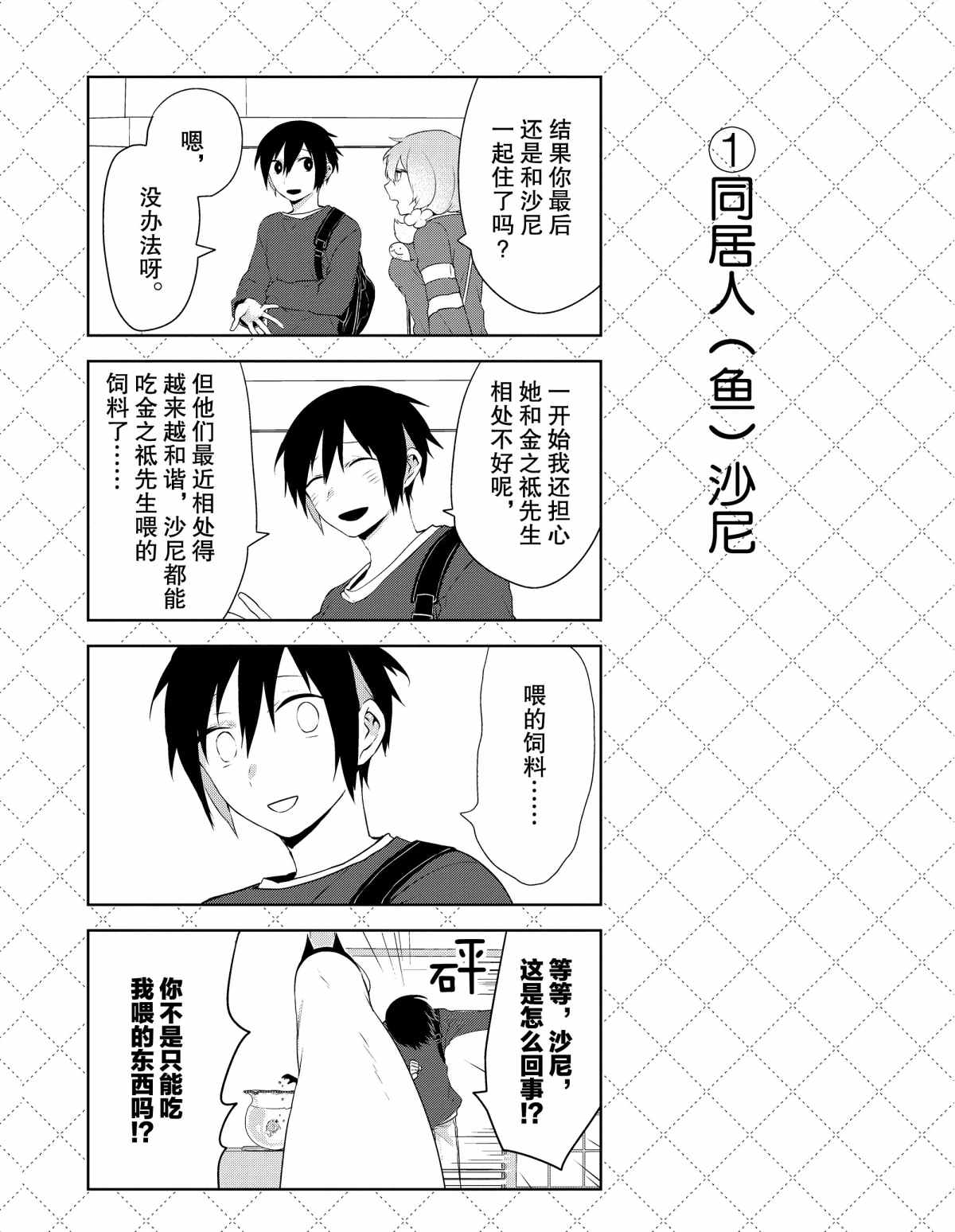 嫁给非人类11漫画,第35话2图