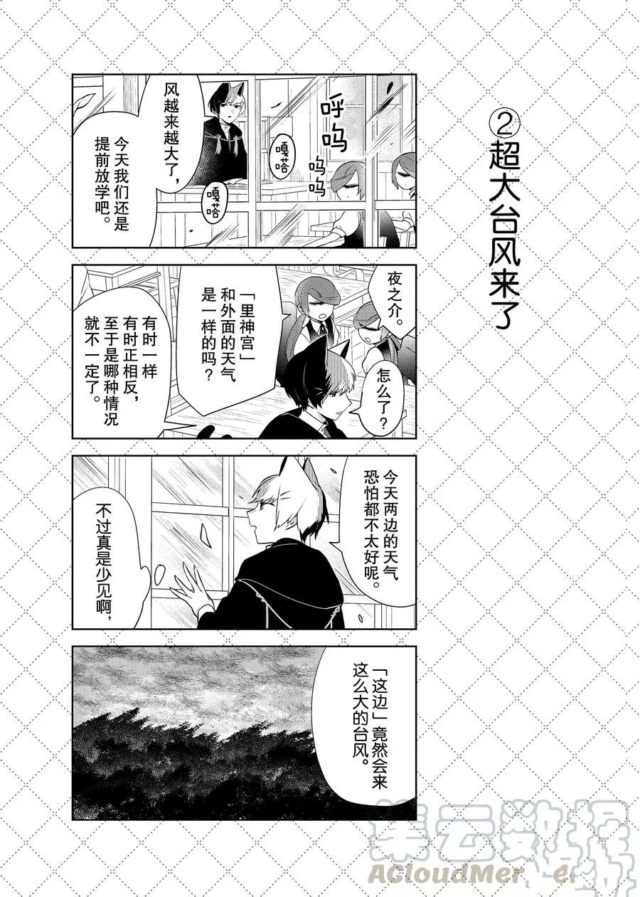 嫁给非人类11漫画,第76话3图