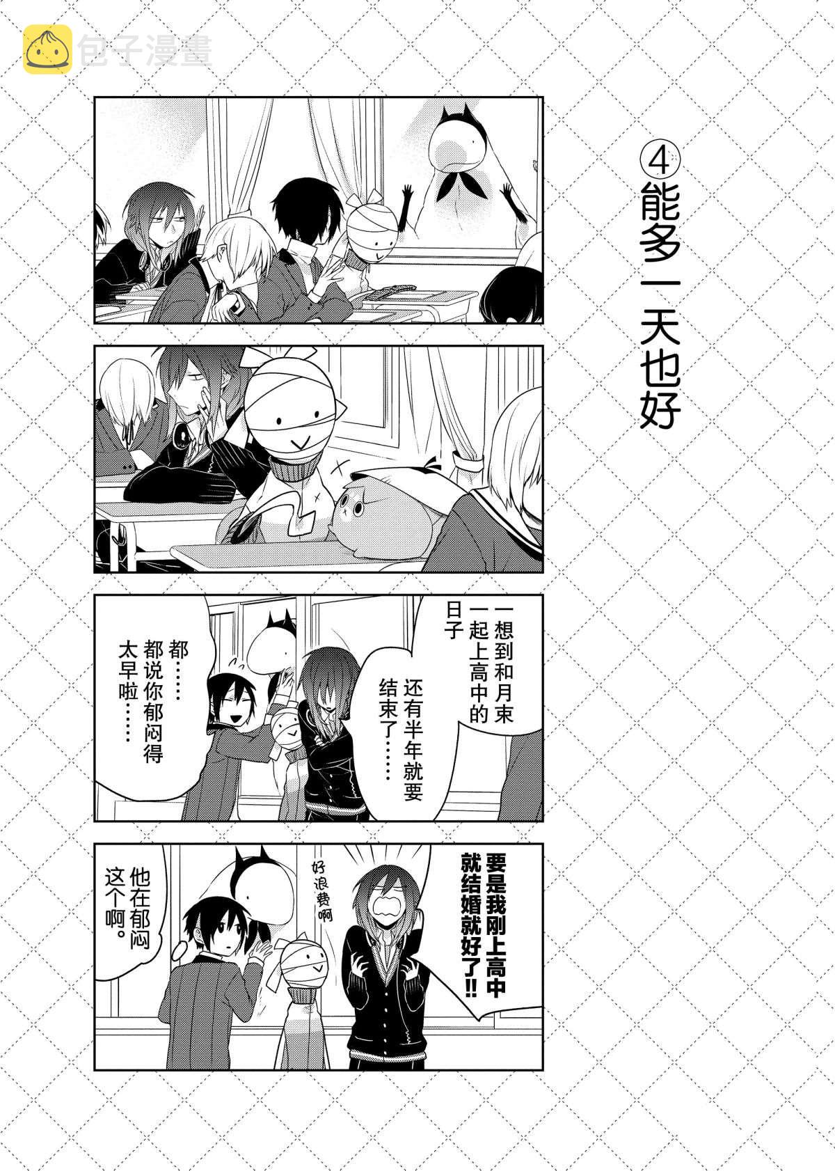 嫁给非人类11漫画,第55话5图