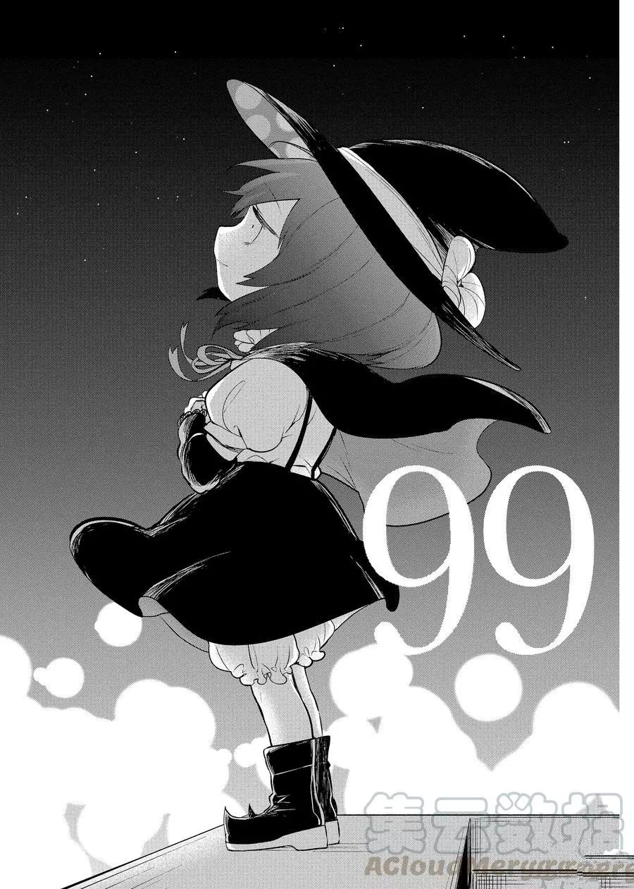 嫁给非人类丈夫漫画,第99话1图