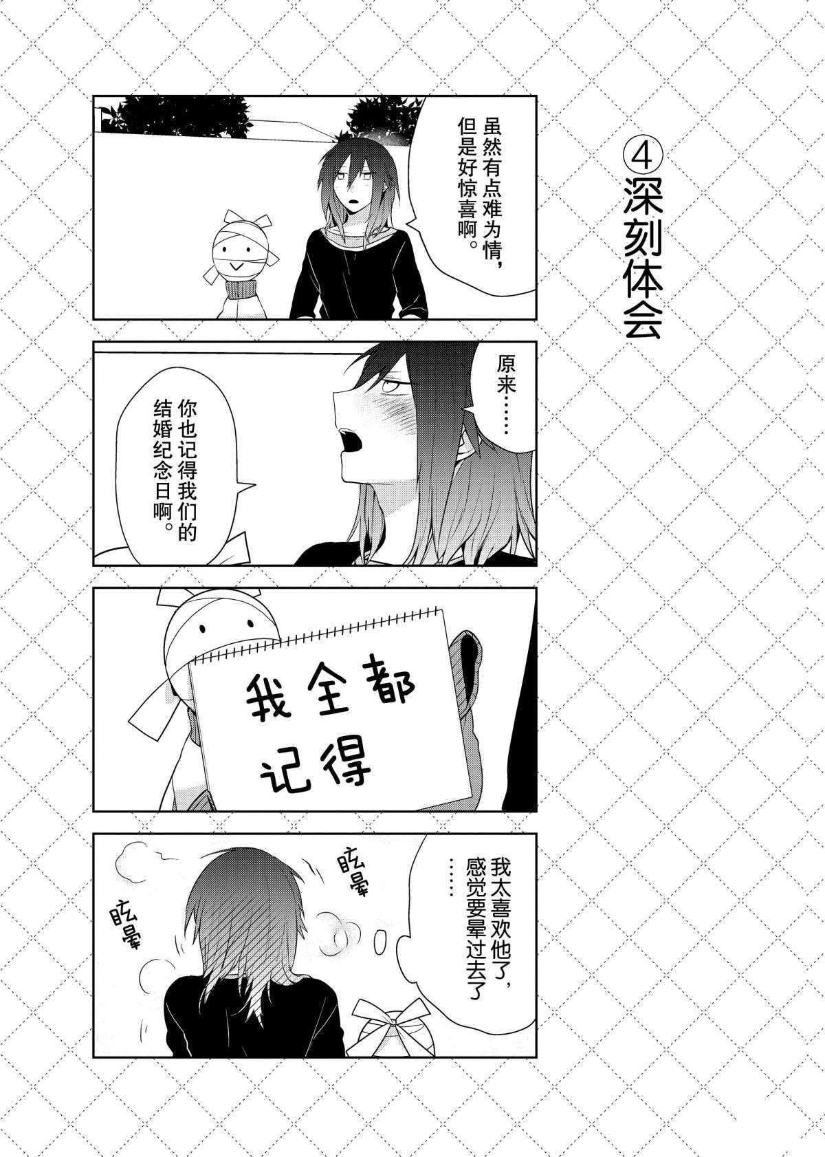 嫁给非人类有几季漫画,第48话5图