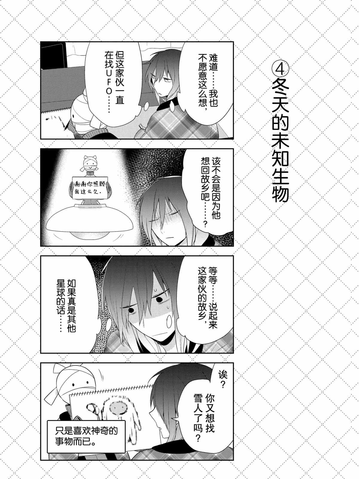 嫁给非人类11漫画,第39.5话5图