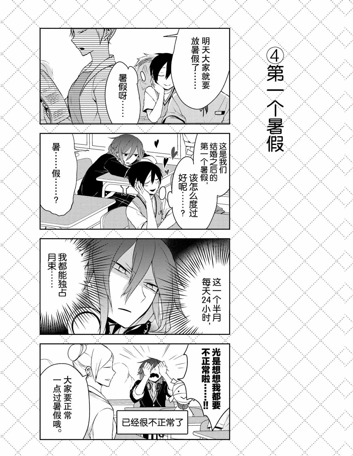 嫁给非人类有几季漫画,第6话5图