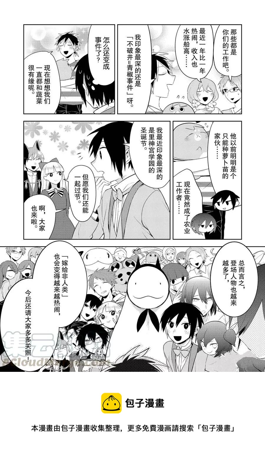 嫁给非人类丈夫漫画,后记105图