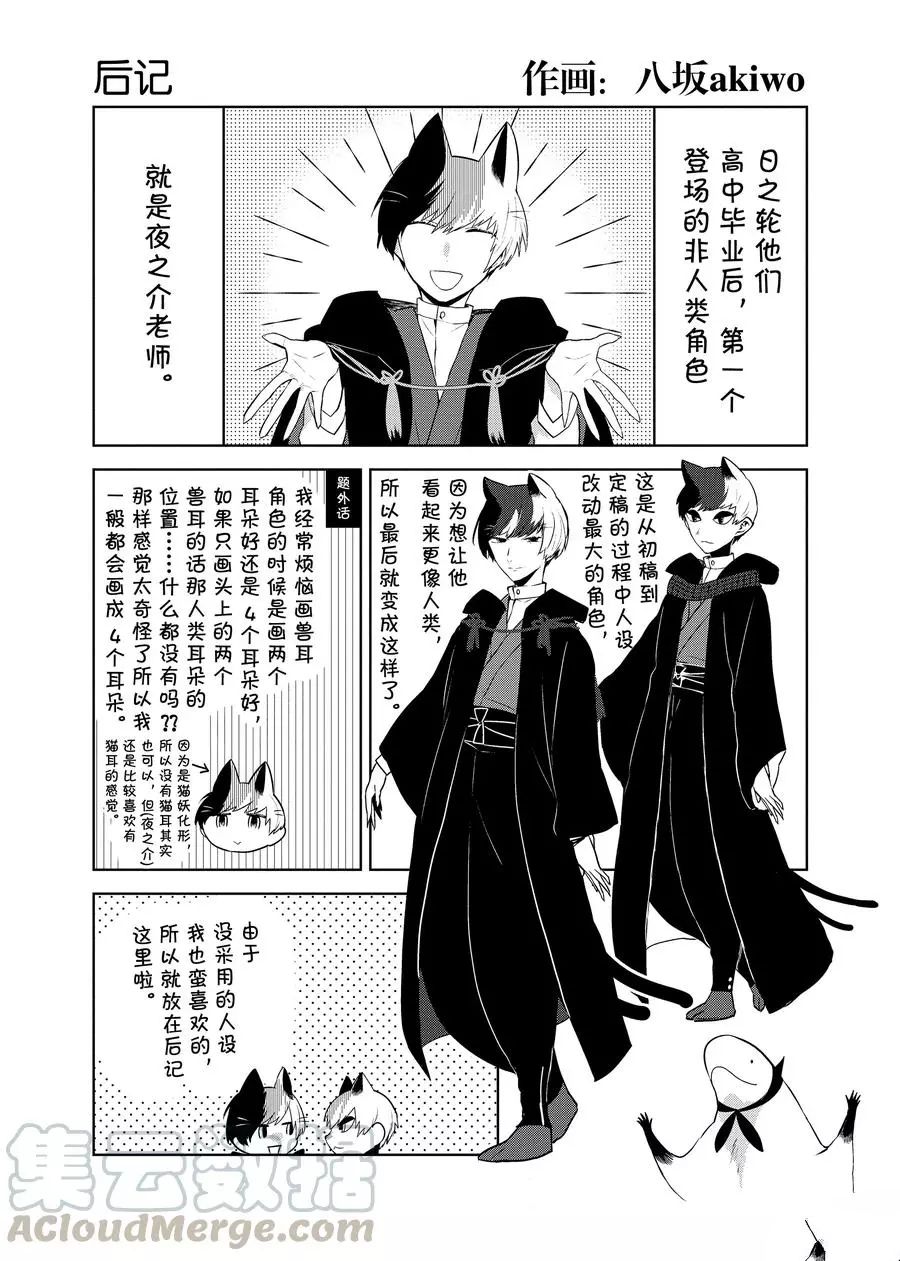 嫁给非人类11漫画,后记91图