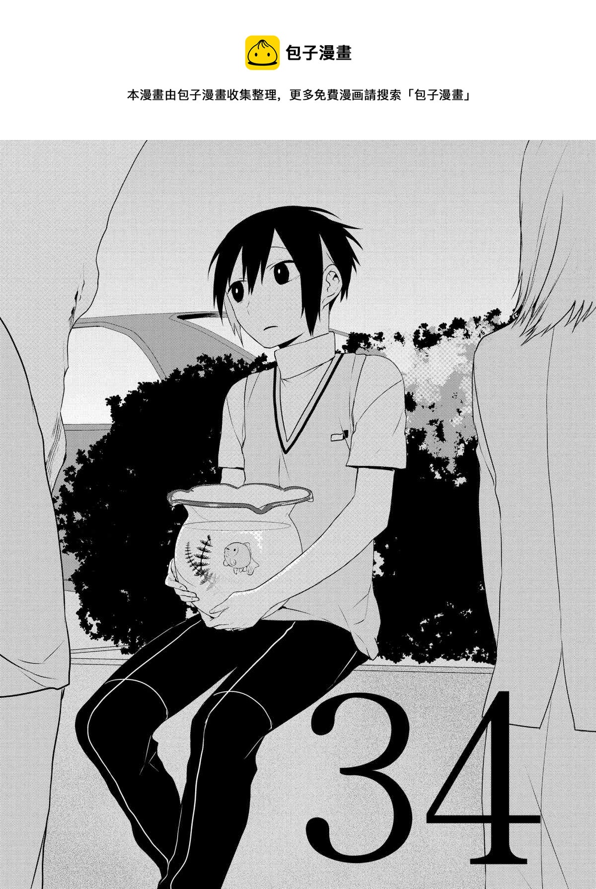 嫁给非人类有几季漫画,第34话1图