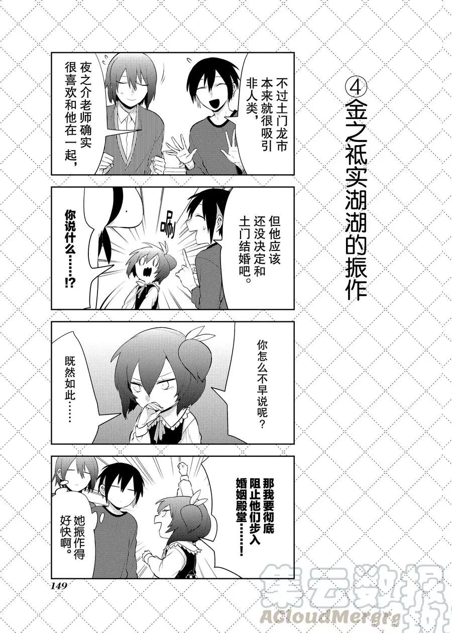 嫁给非人类11漫画,第98话5图