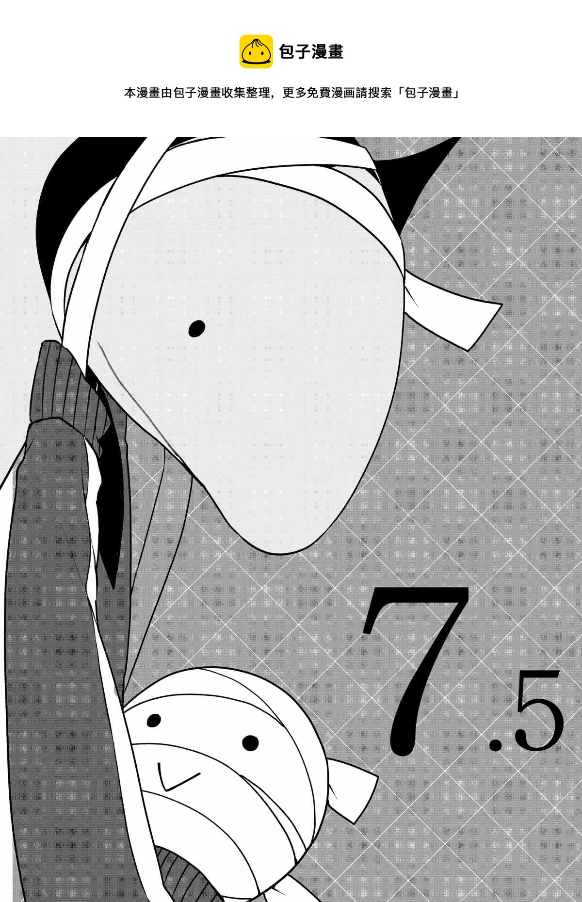 嫁给非人类11漫画,第7.5话1图